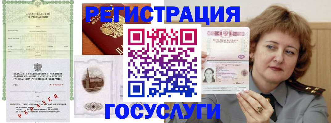 временная регистрация госуслуги в Пласте