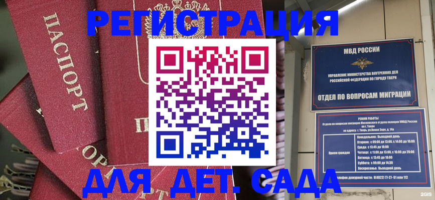 временная прописка в Пласте