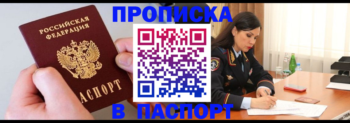 временная регистрация поиск в Пласте