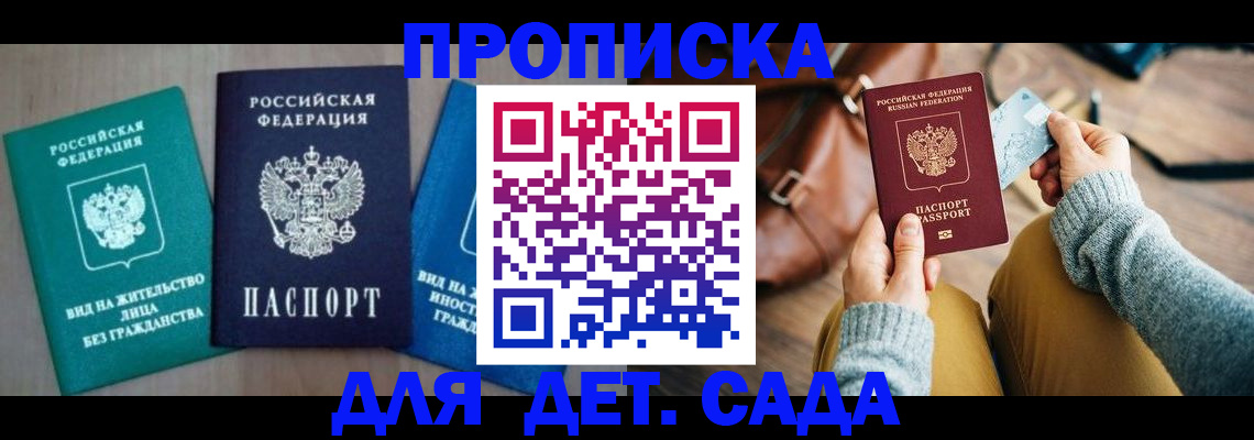 прописка штамп в Пласте