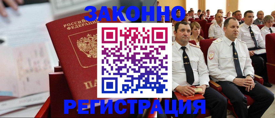 прописка в Пласте