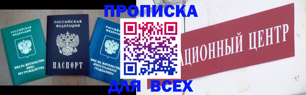 купить прописку в Пласте