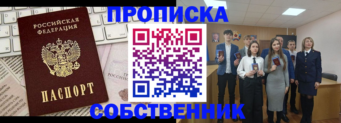 временная регистрация купить в Пласте